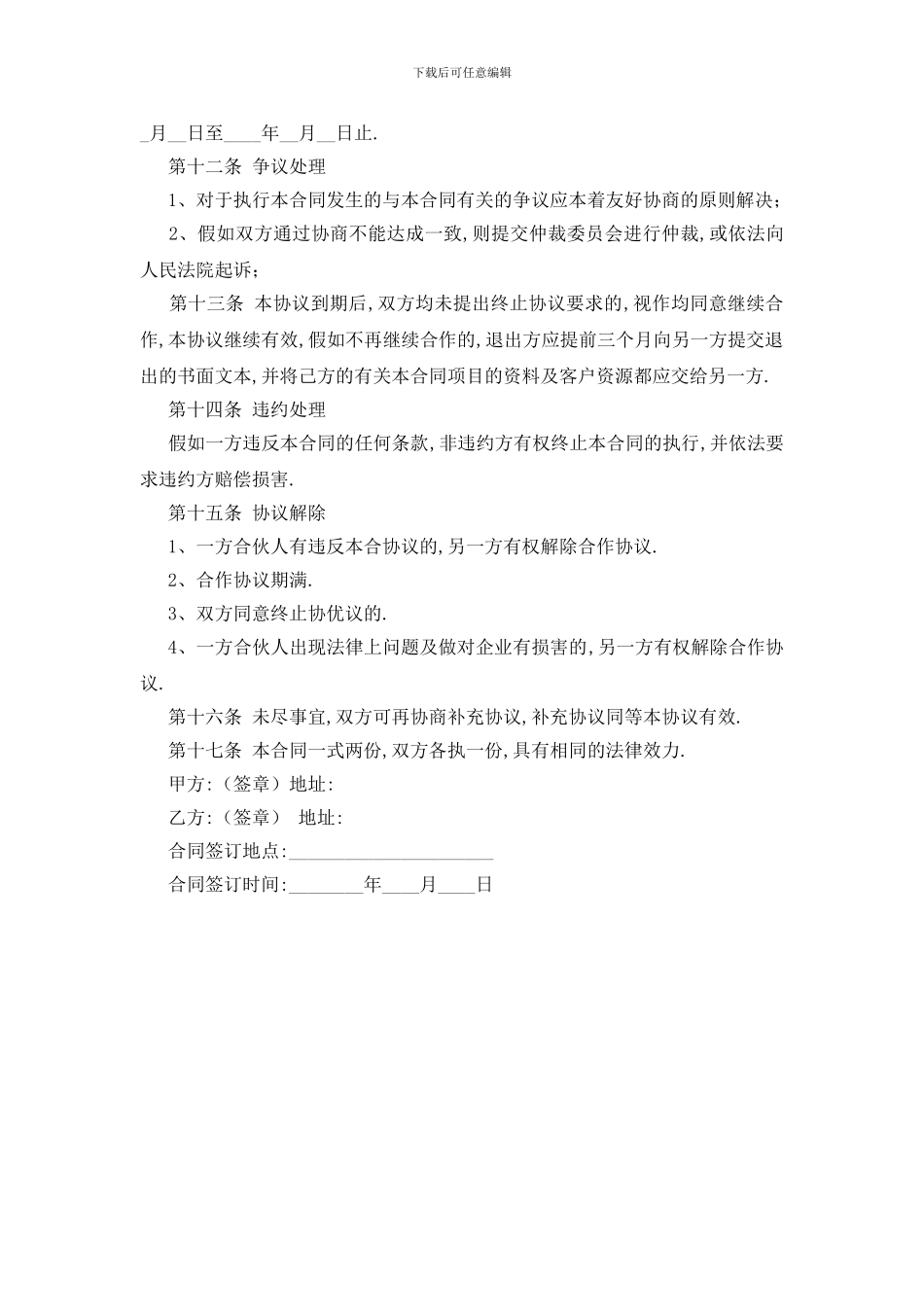 最新家具合作协议书范本_第2页