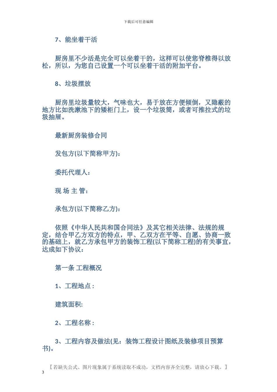 最新家庭厨房装修合同_第3页