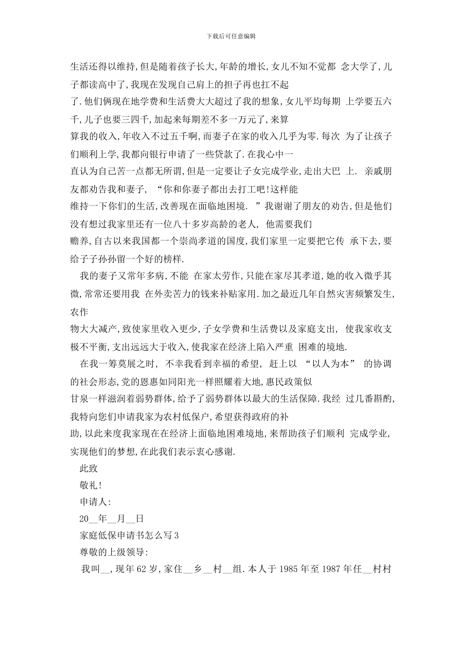 最新家庭低保申请书怎么写范文_第2页
