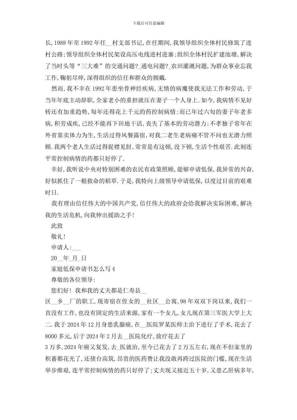 最新家庭低保申请书怎么写范文_第3页