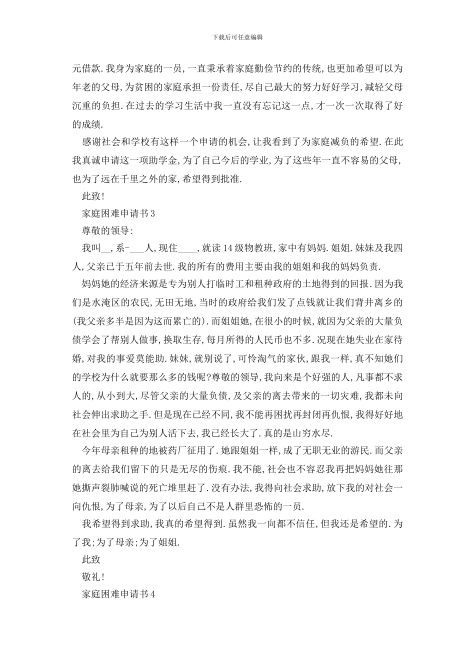 最新家庭困难申请书2024最新版范文_第2页