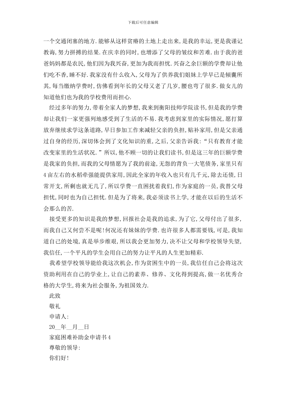 最新家庭困难补助金申请书范例_第3页