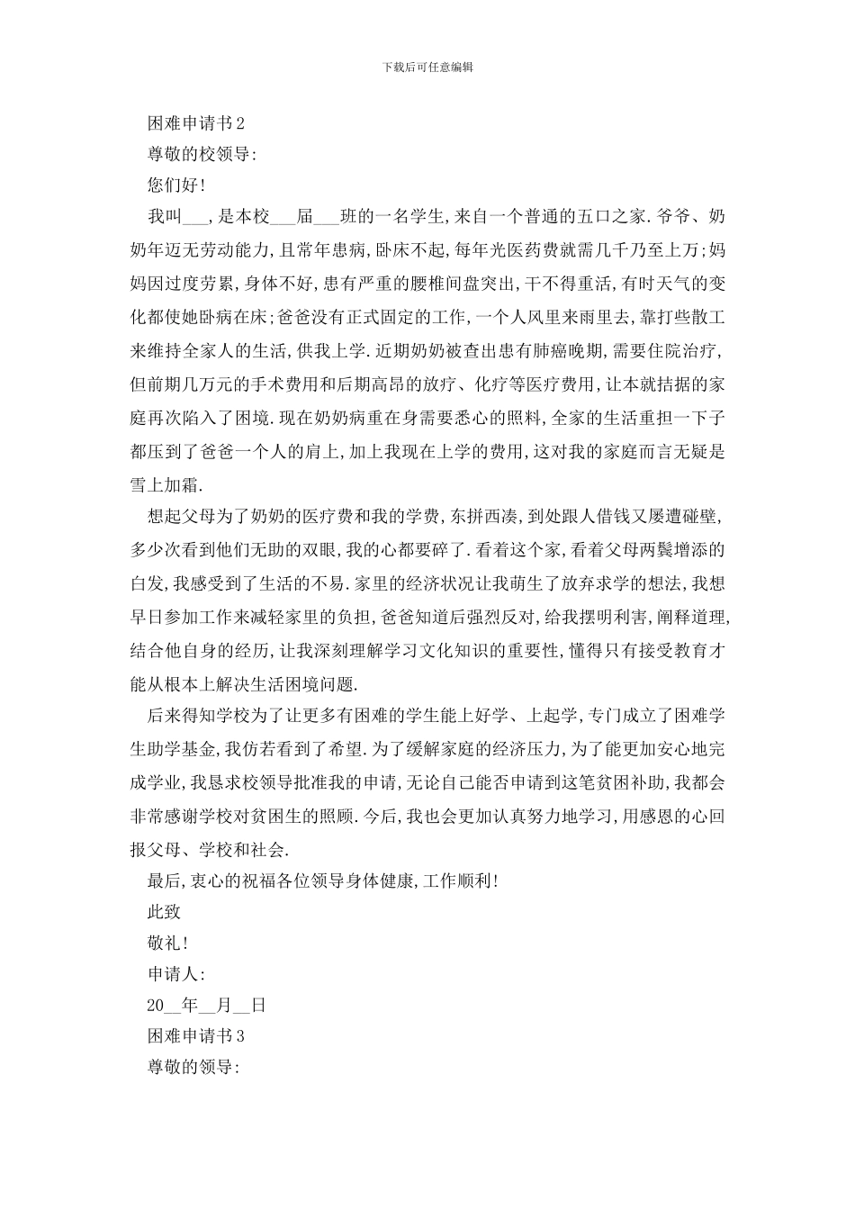 最新家庭困难申请书怎么写范本_第2页
