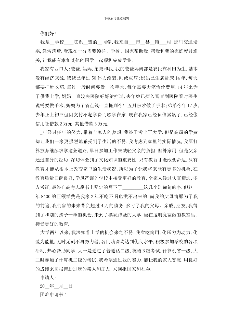 最新家庭困难申请书怎么写范本_第3页