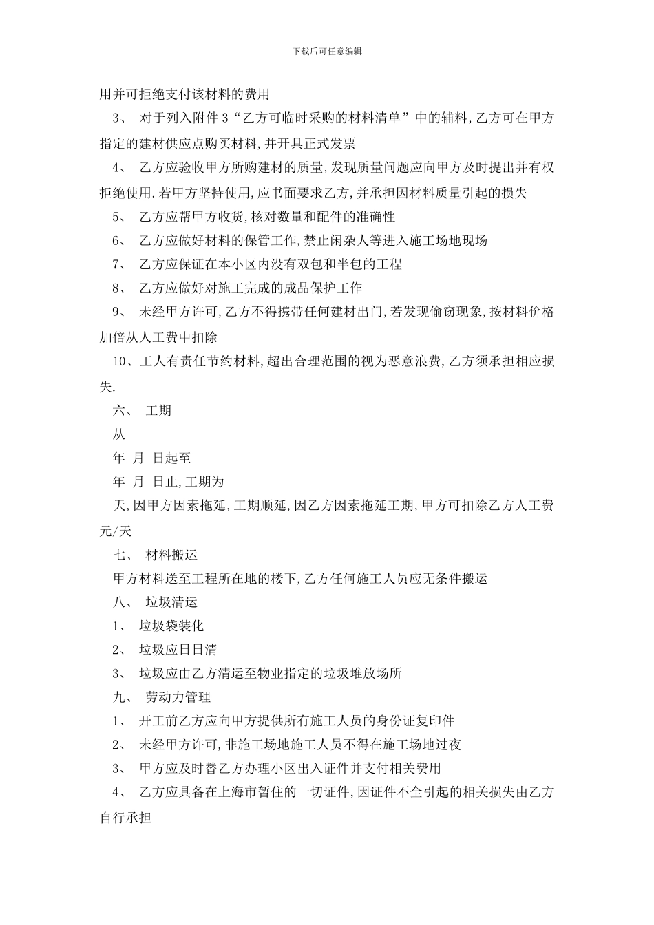 最新家庭装修合同书_第2页