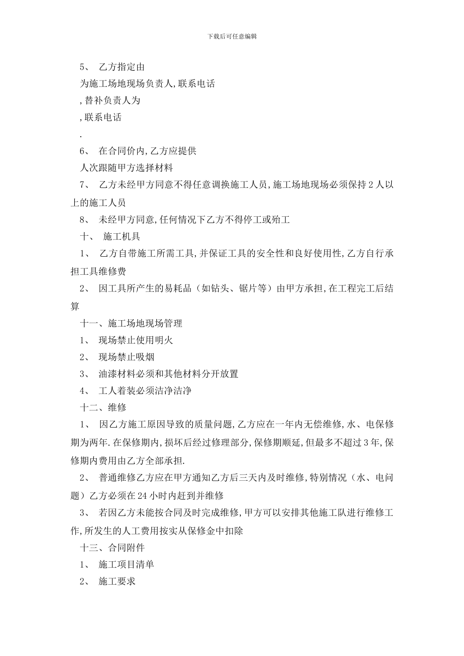 最新家庭装修合同书_第3页