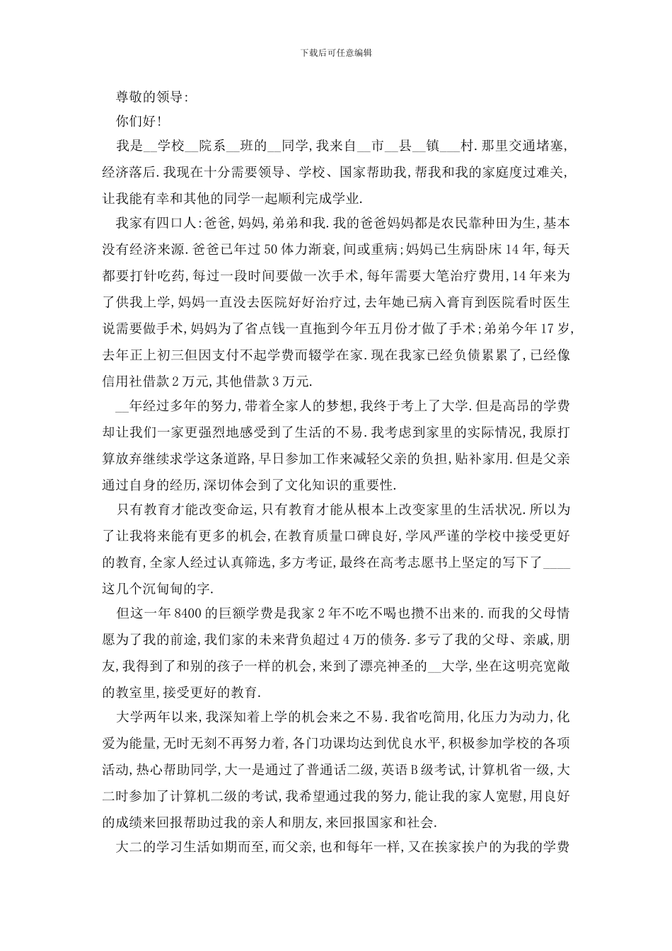 最新家庭建档立卡贫困户申请书_第2页