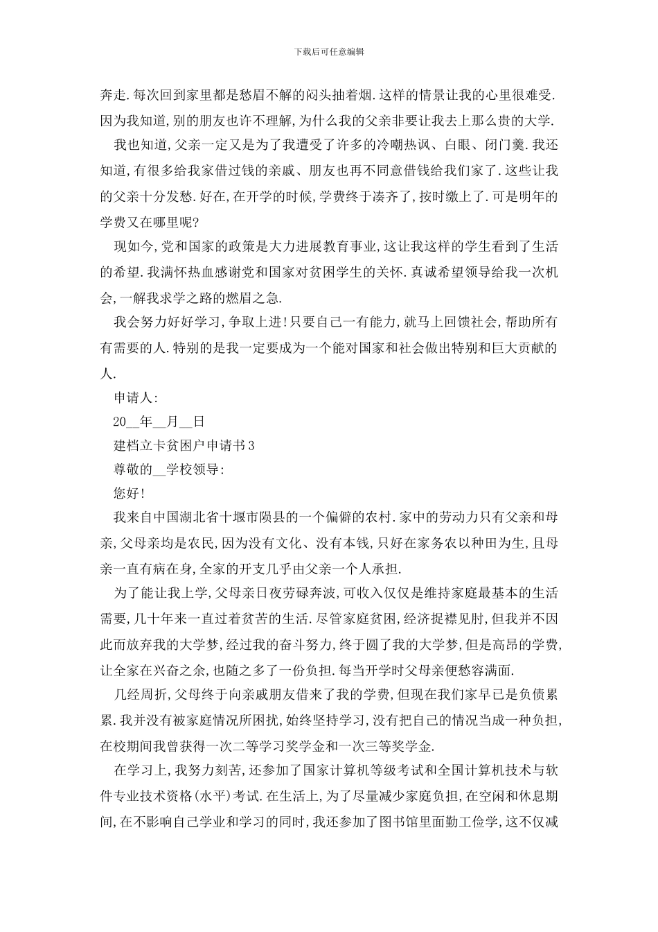 最新家庭建档立卡贫困户申请书_第3页