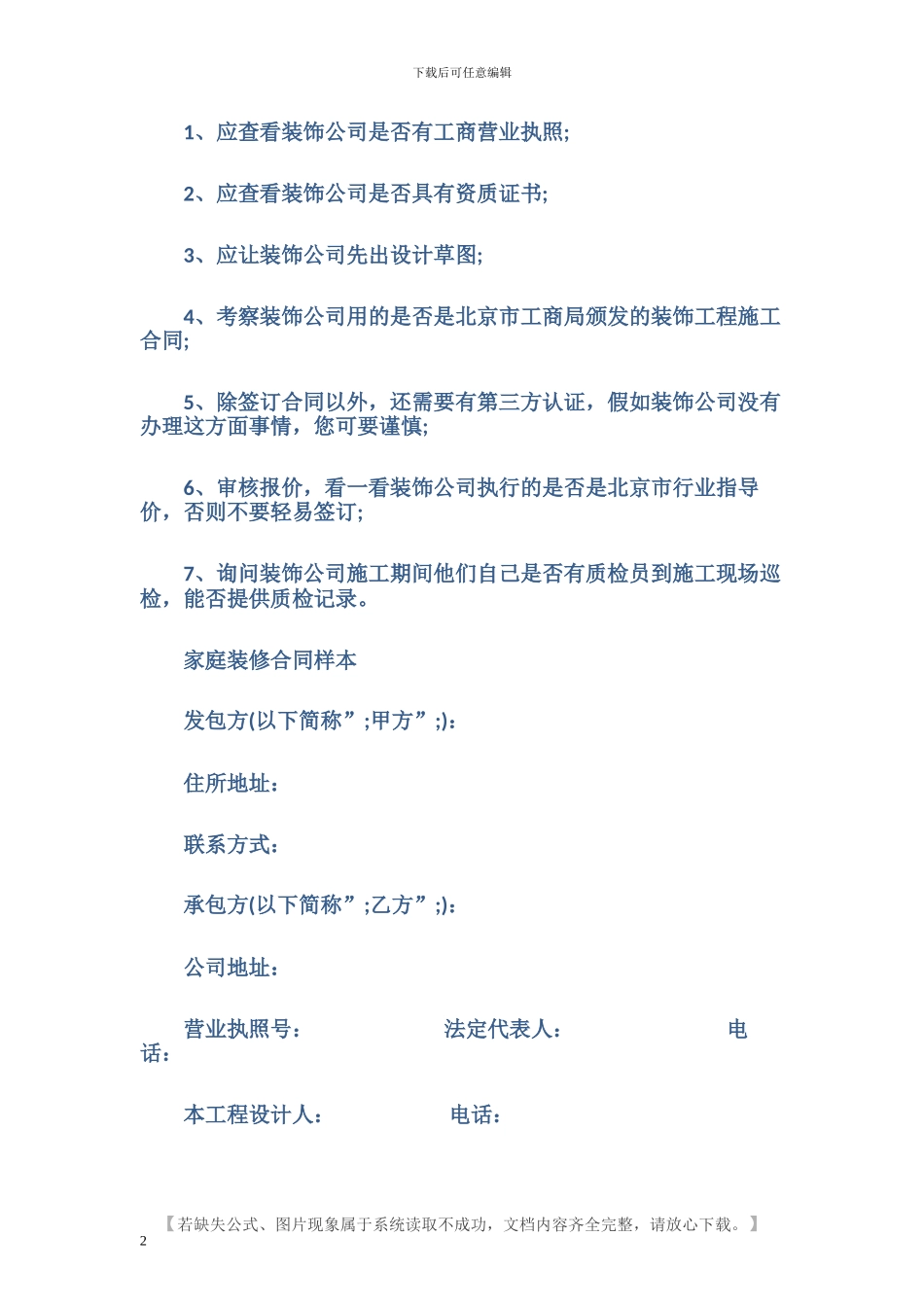 最新家庭装修合同样本_第2页