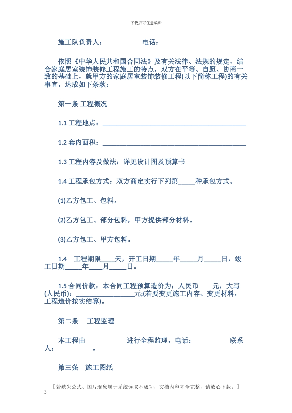 最新家庭装修合同样本_第3页