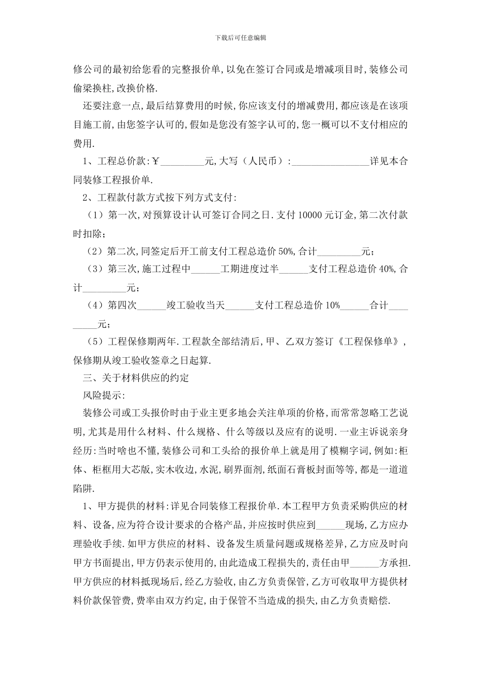 最新家庭装修合同范本_第2页