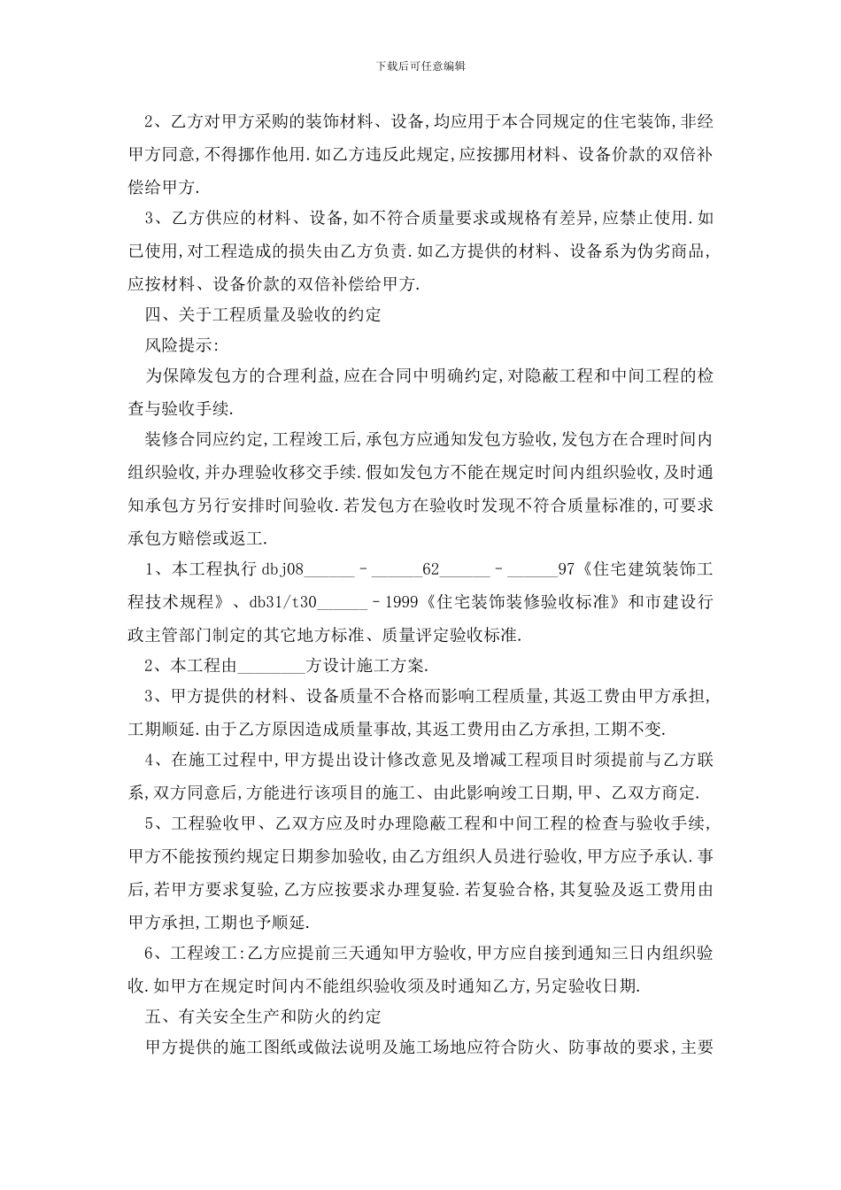 最新家庭装修合同范本_第3页