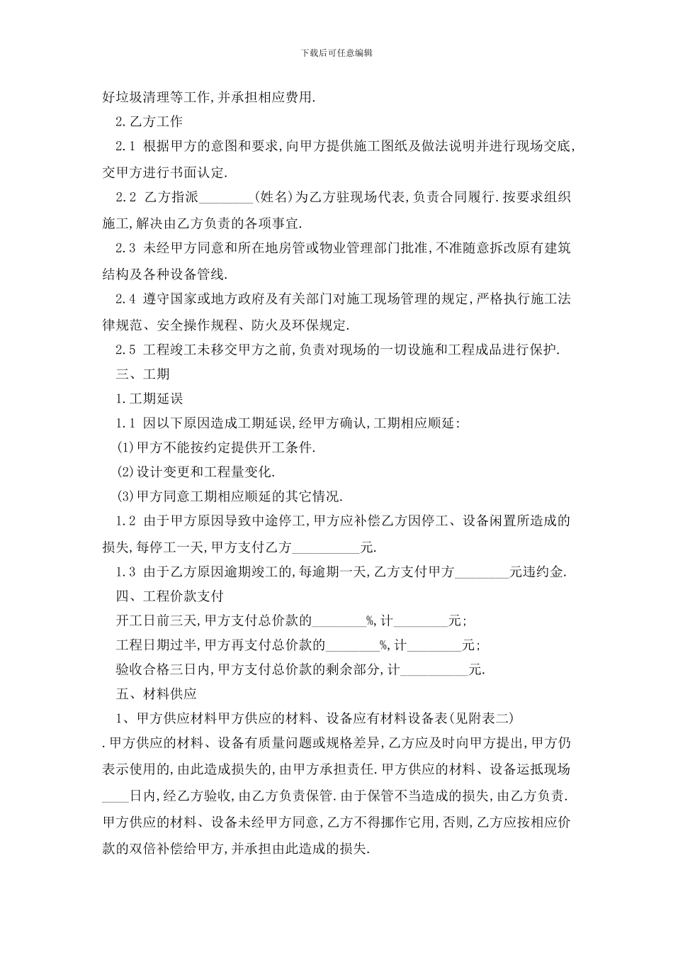 最新家庭装修合同范本精选3篇_第2页