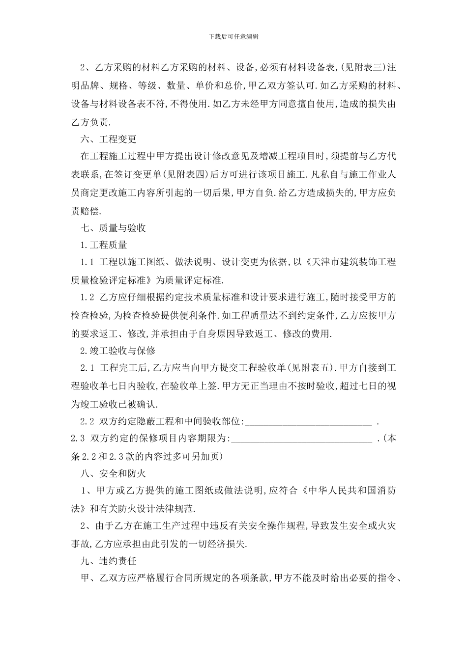 最新家庭装修合同范本精选3篇_第3页
