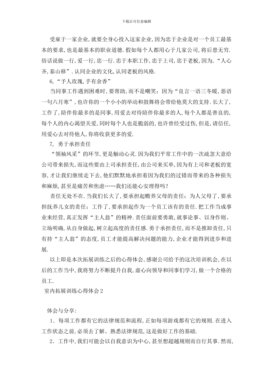 最新室内拓展训练心得体会_第2页