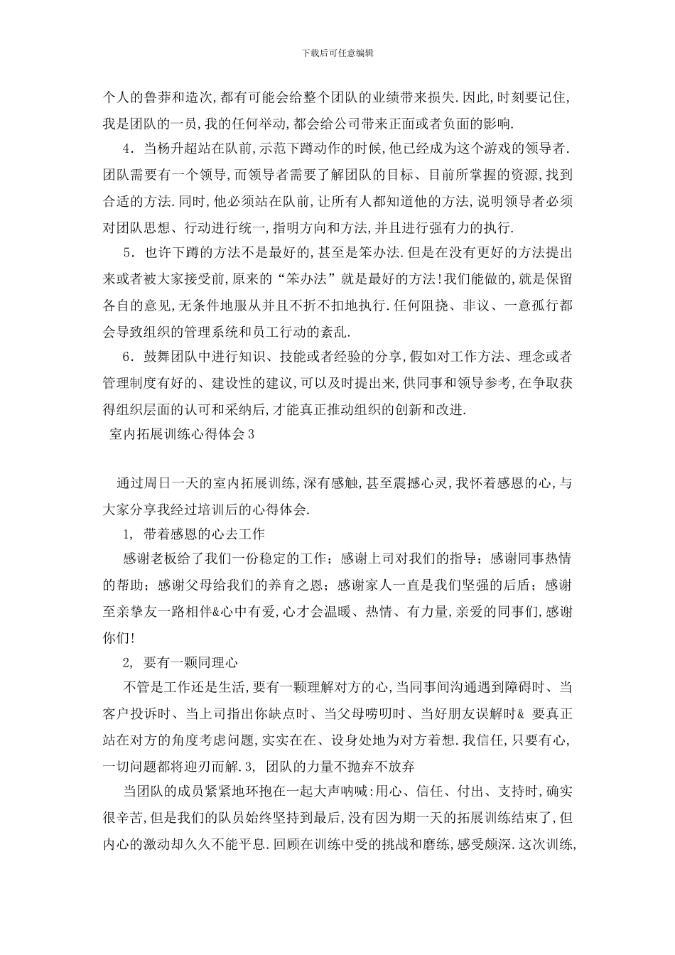 最新室内拓展训练心得体会_第3页