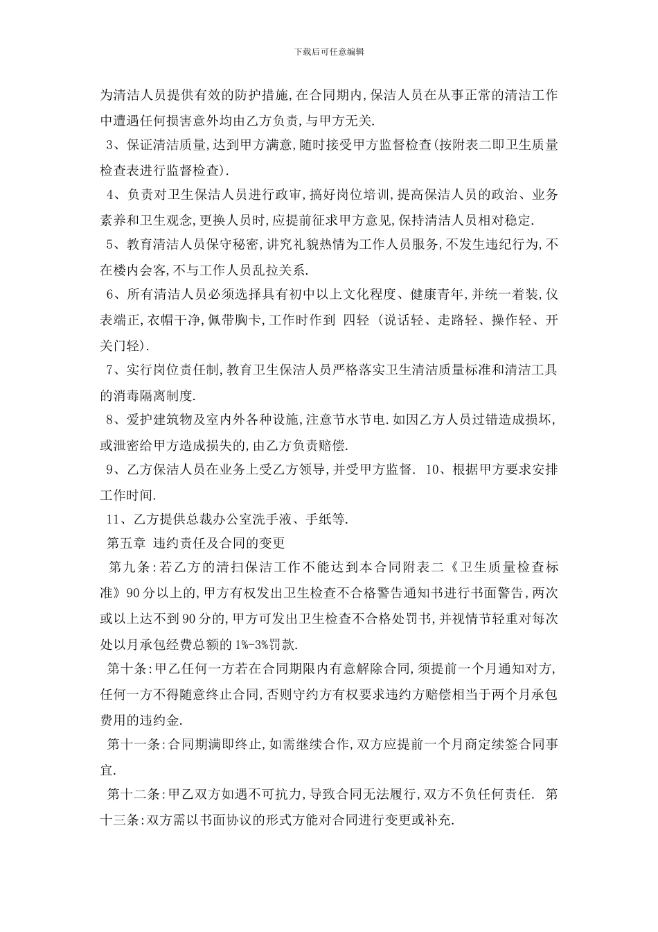 最新室内保洁合同范本五篇_第2页