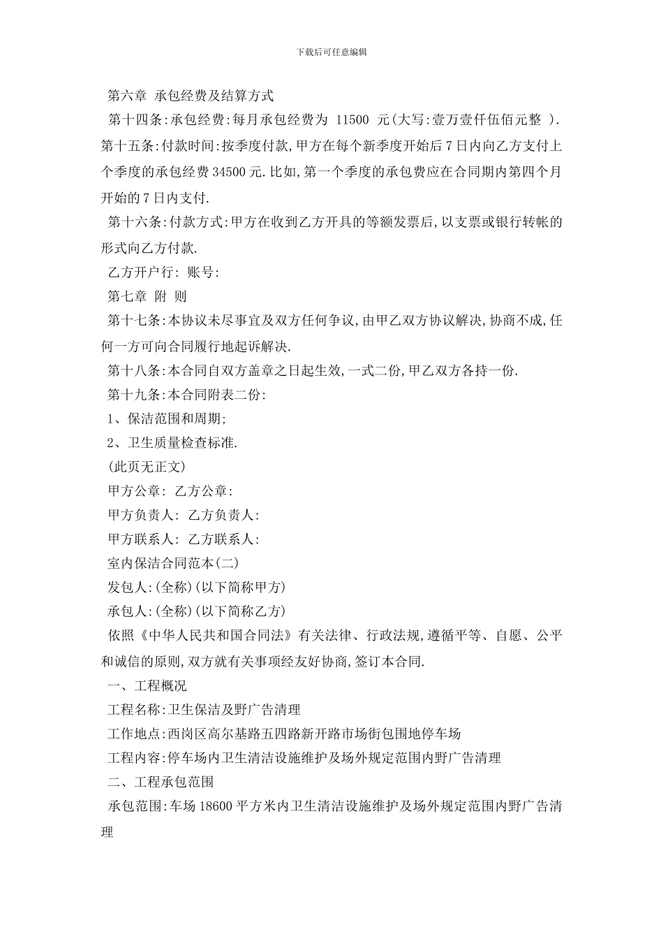 最新室内保洁合同范本五篇_第3页