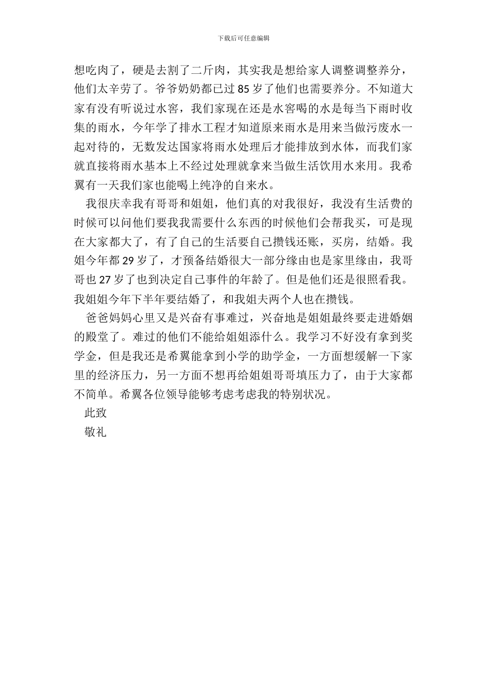 最新家庭贫困生助学金申请书_第3页