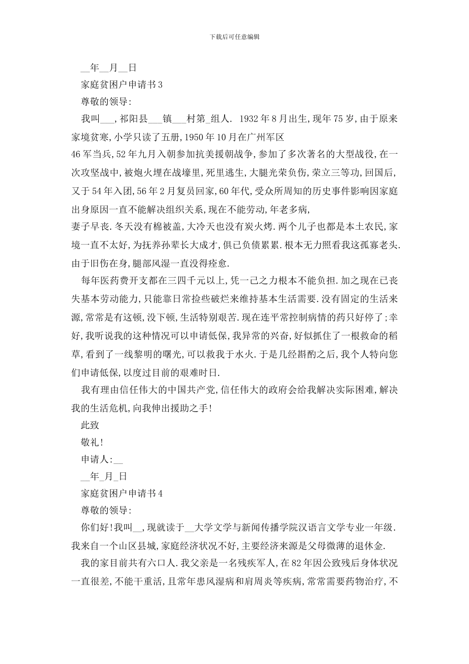 最新家庭贫困户申请书范例大全_第3页