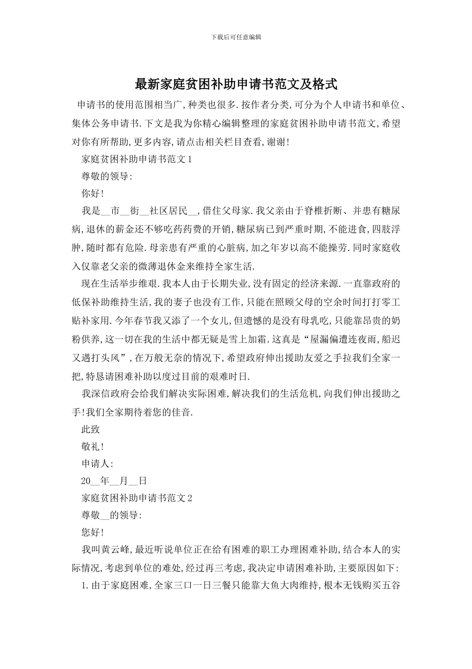 最新家庭贫困补助申请书范文及格式_第1页