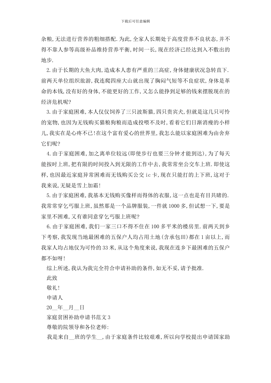 最新家庭贫困补助申请书范文及格式_第2页