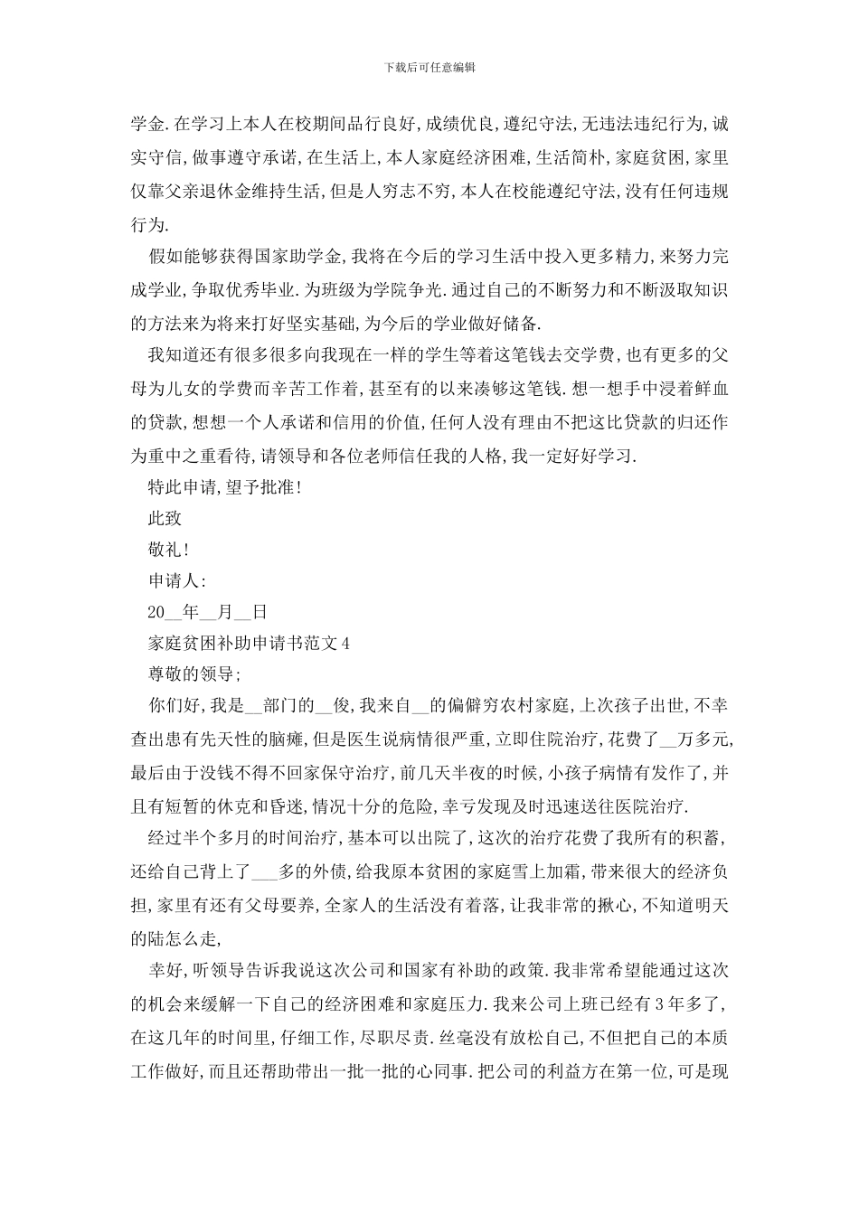 最新家庭贫困补助申请书范文及格式_第3页