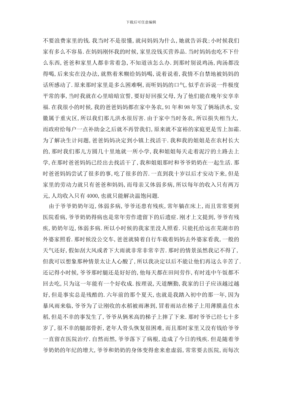 最新家庭贫穷申请书怎么写范文_第2页