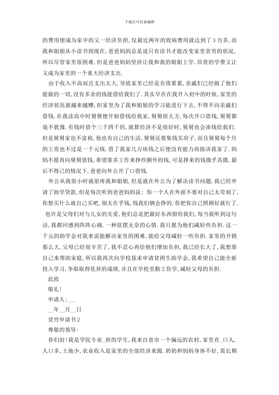 最新家庭贫穷申请书怎么写范文_第3页