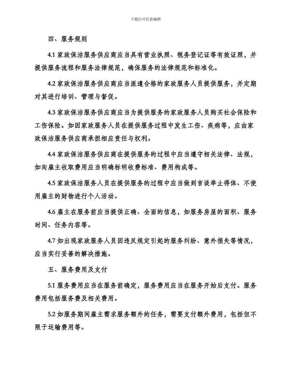 最新家政保洁服务合同_第2页