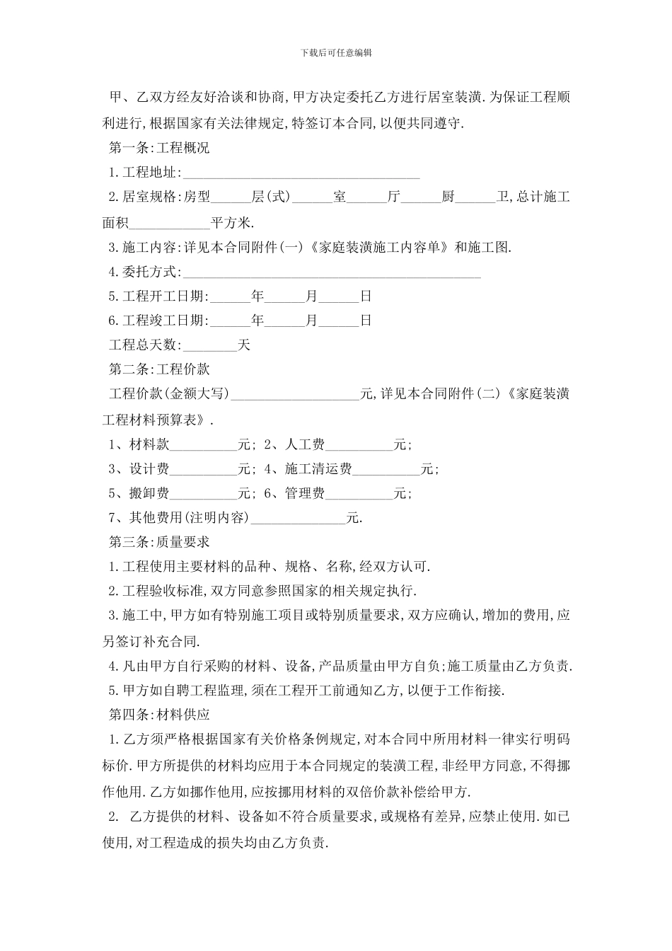 最新室内设计工程施工合同范本5篇_第2页