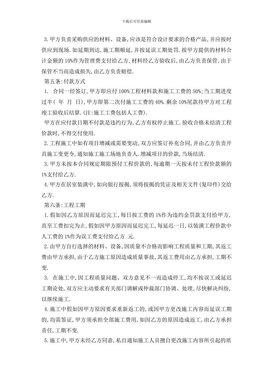 最新室内设计工程施工合同范本5篇_第3页