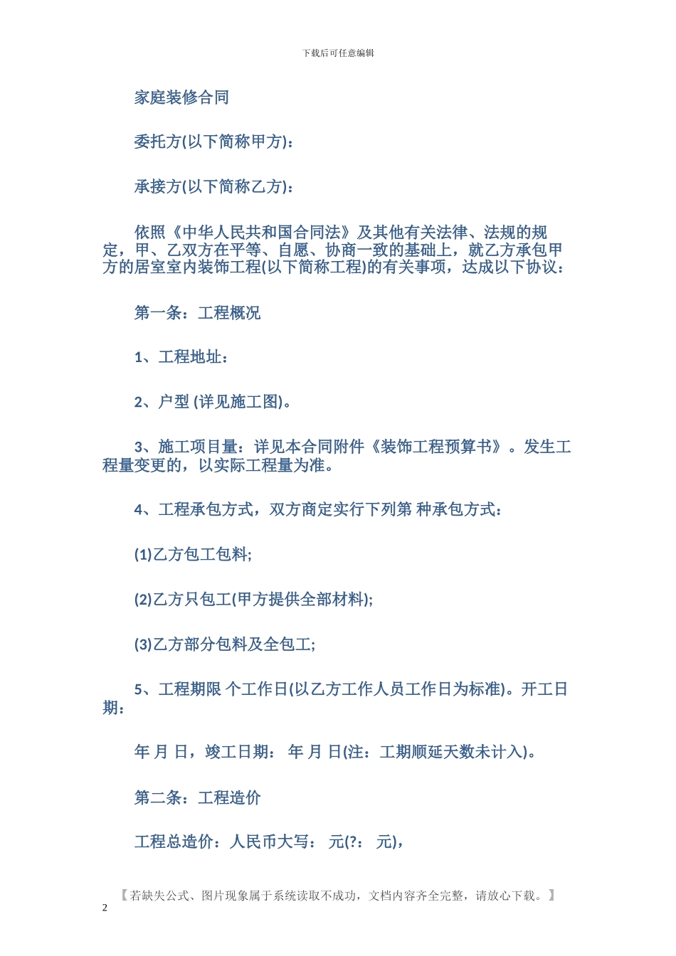 最新室内装修合同_第2页