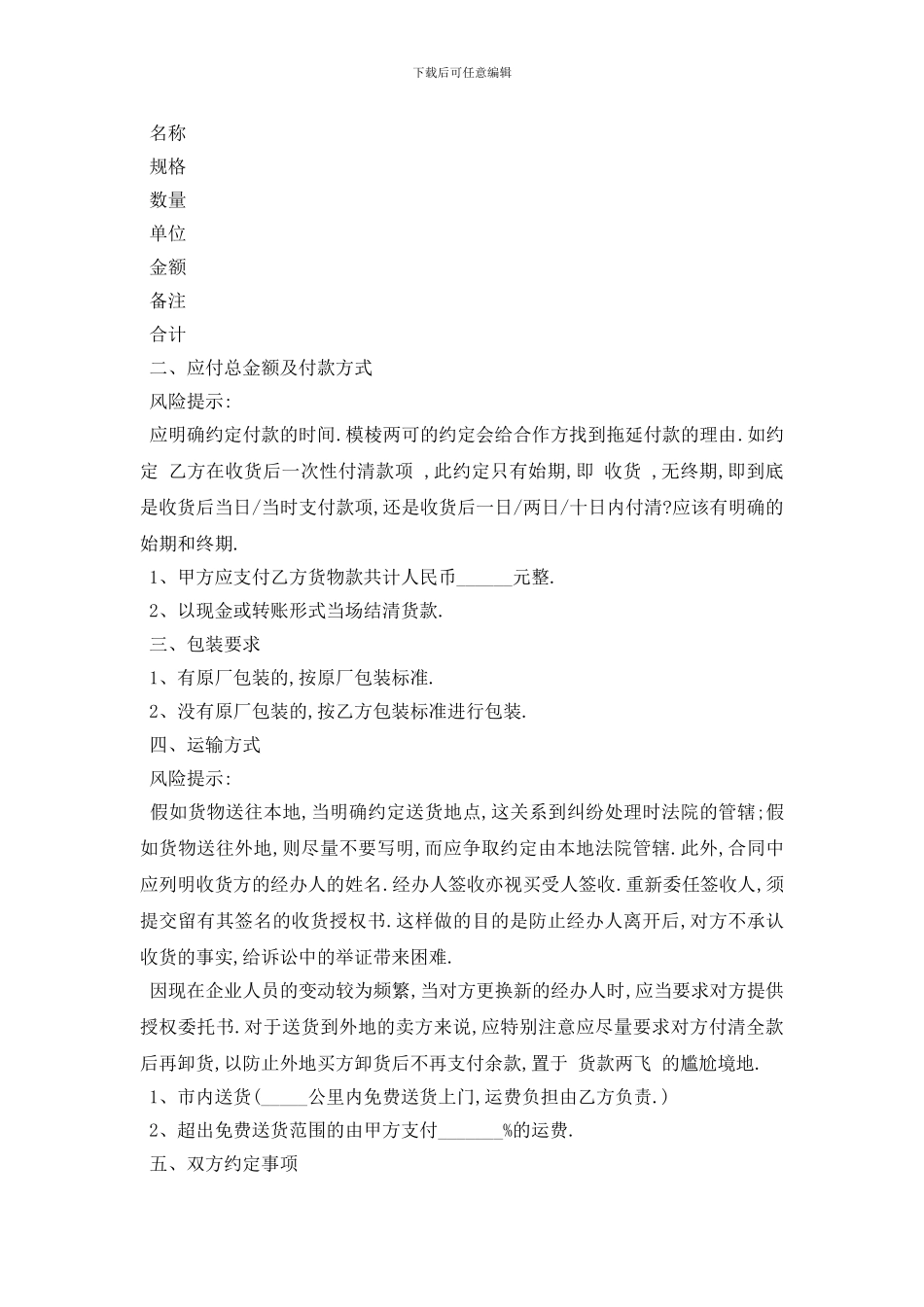 最新家私购销合同范本5篇_第2页