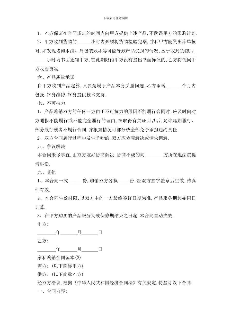 最新家私购销合同范本5篇_第3页