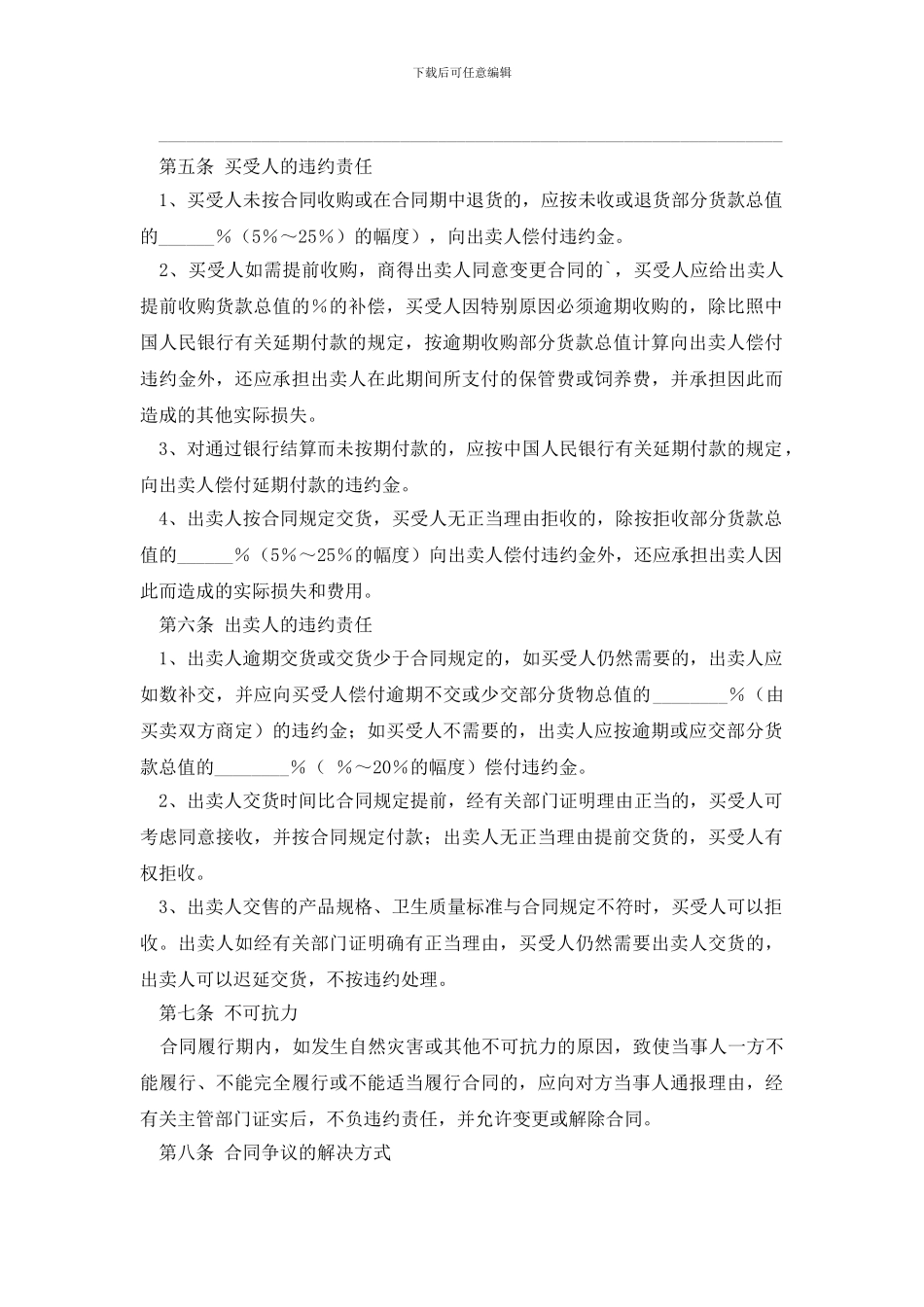 最新家禽买卖合同_第2页