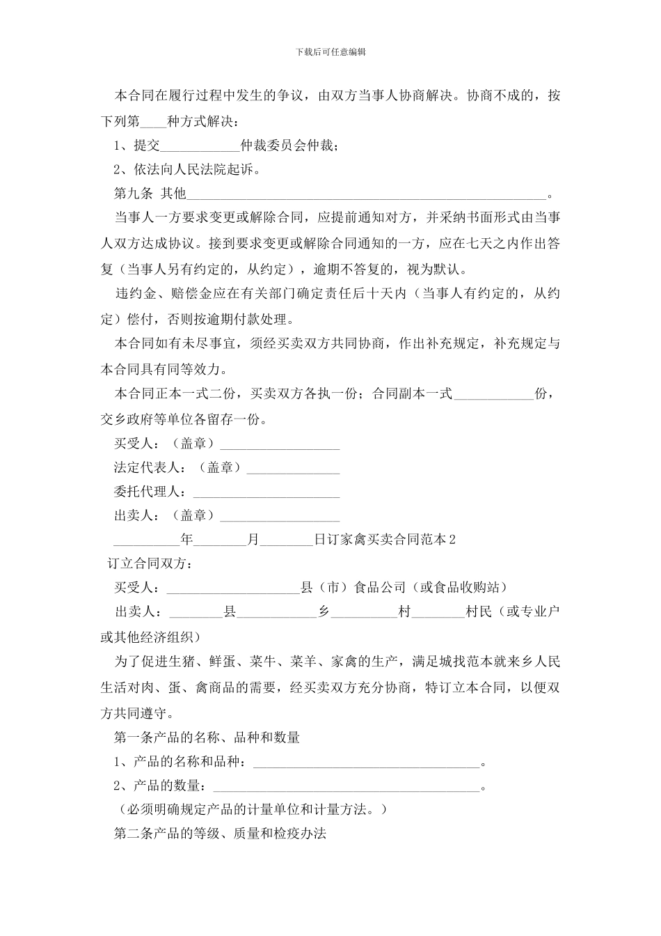 最新家禽买卖合同_第3页