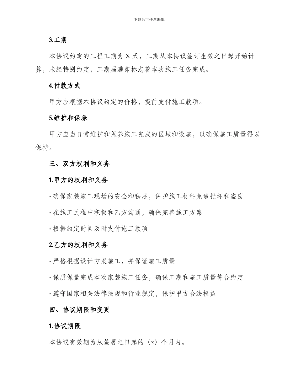 最新家装施工合作协议_第2页