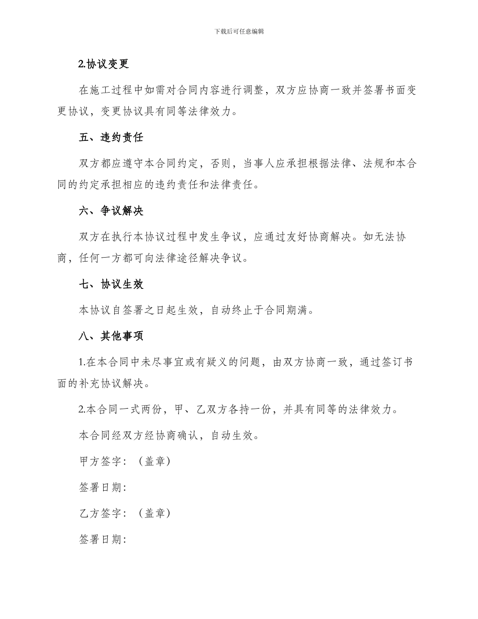 最新家装施工合作协议_第3页