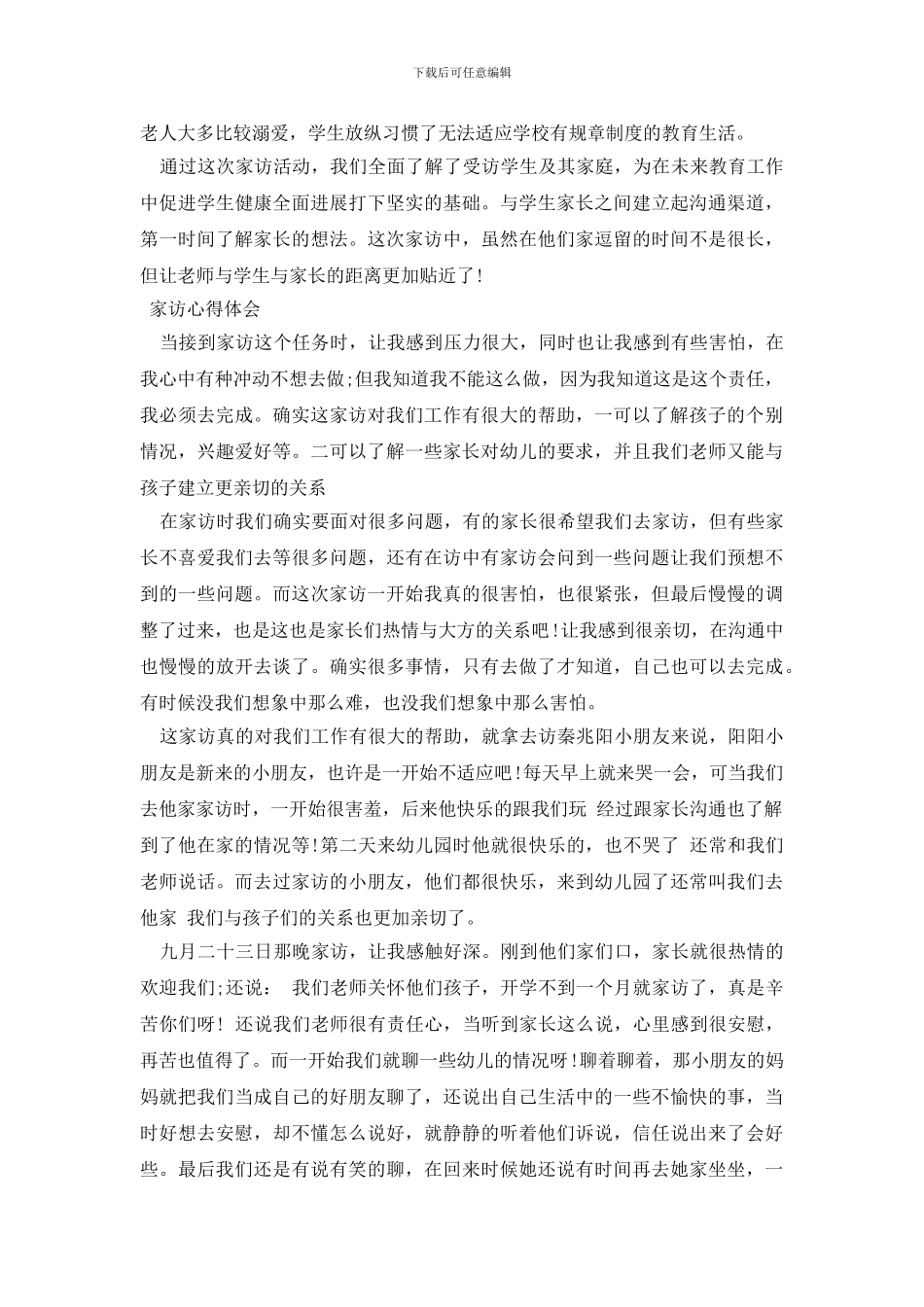 最新家访心得体会_第2页