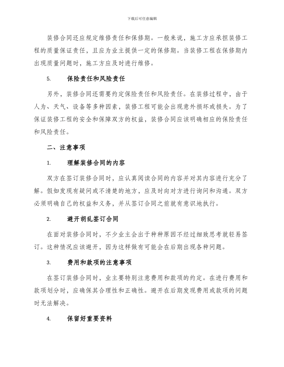 最新家装装修合同最新家装装修合同最新_第2页