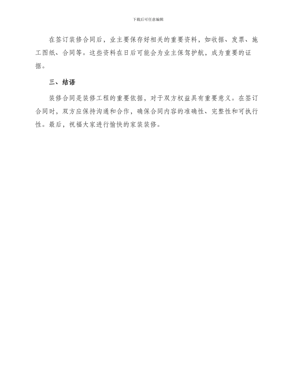 最新家装装修合同最新家装装修合同最新_第3页