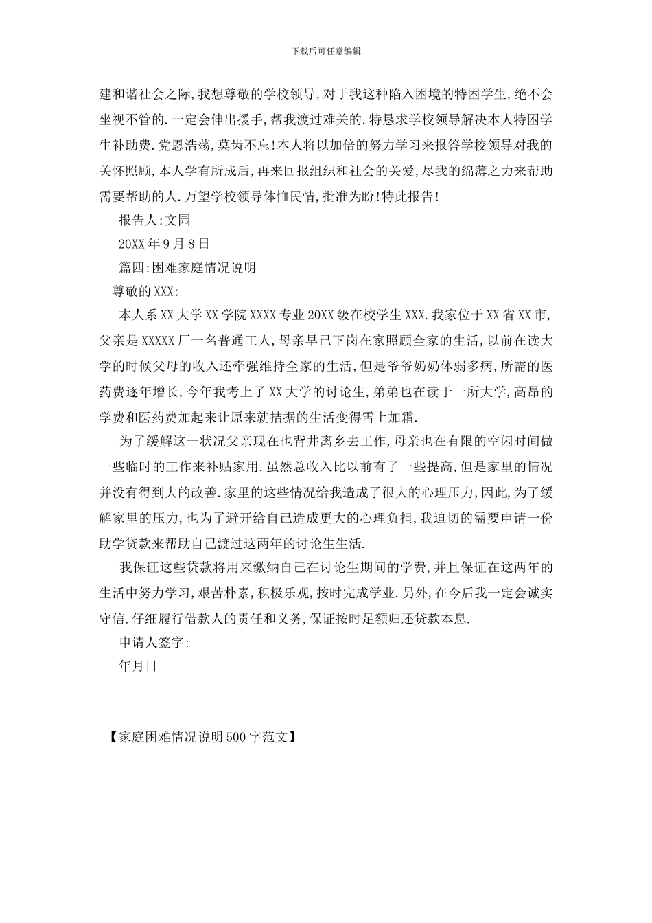 最新家庭困难情况说明500字范文_第3页