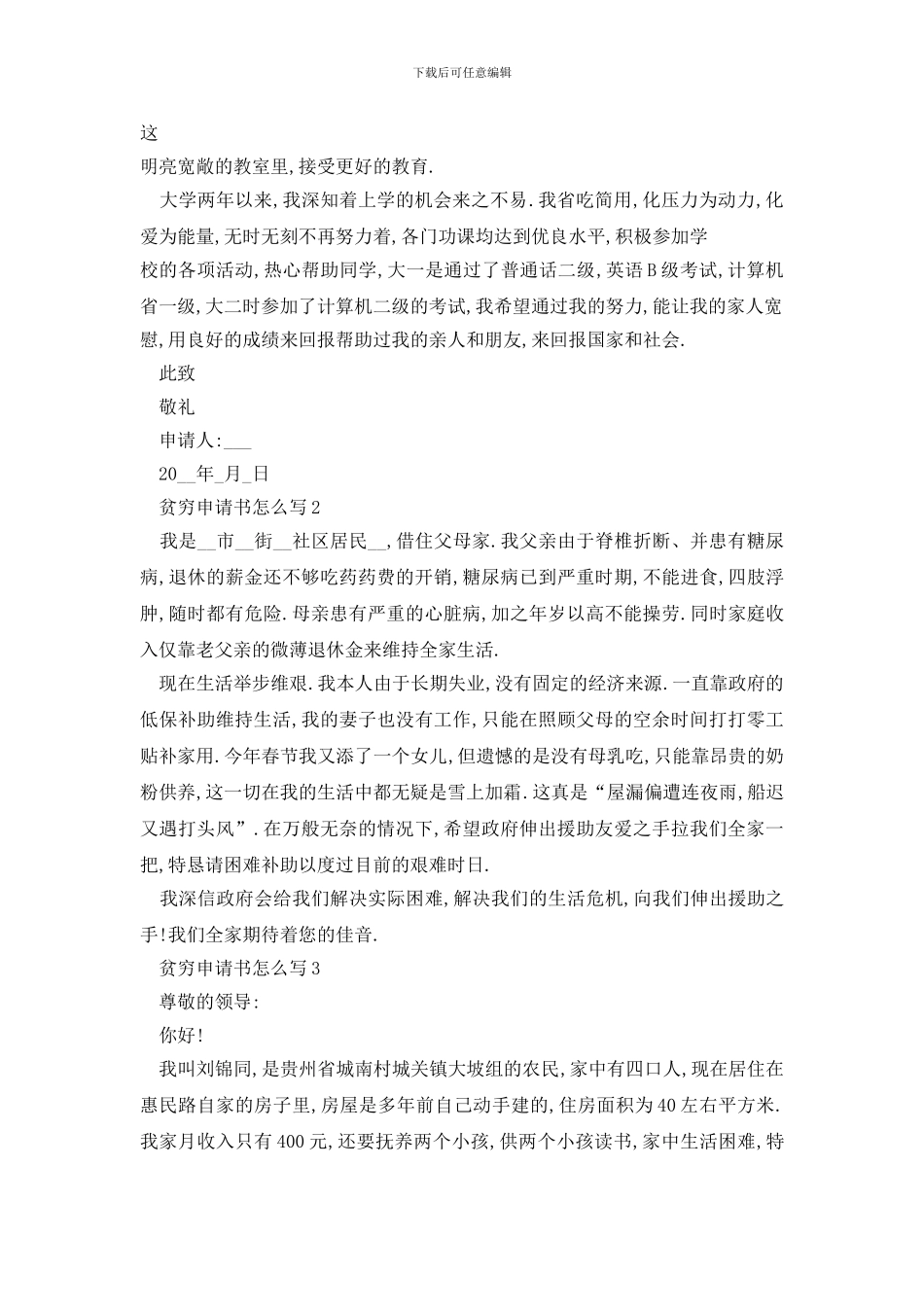 最新家里贫穷申请书怎么写范例_第2页