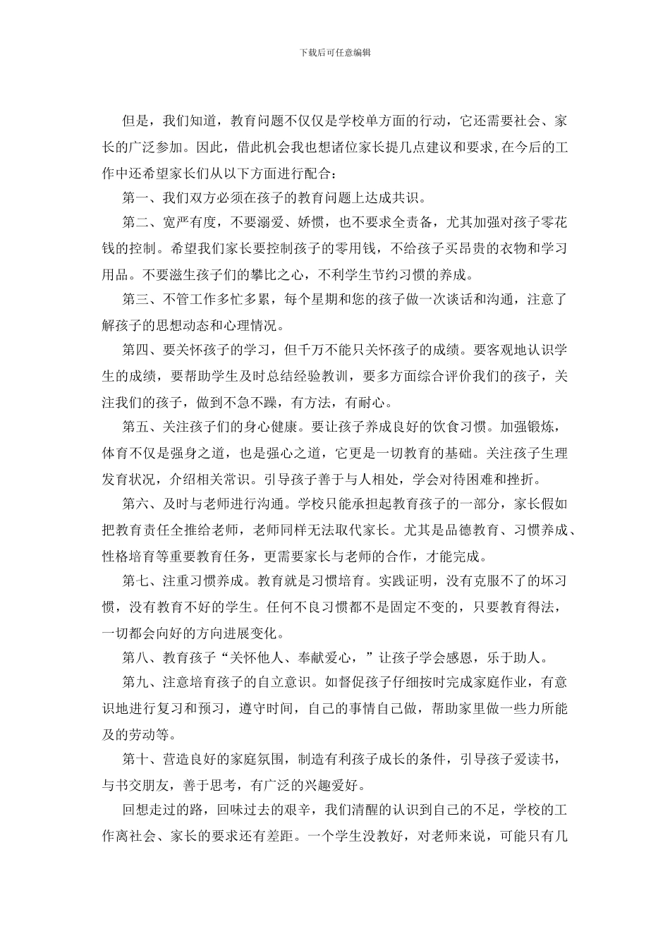 最新家长会校长发言_第2页