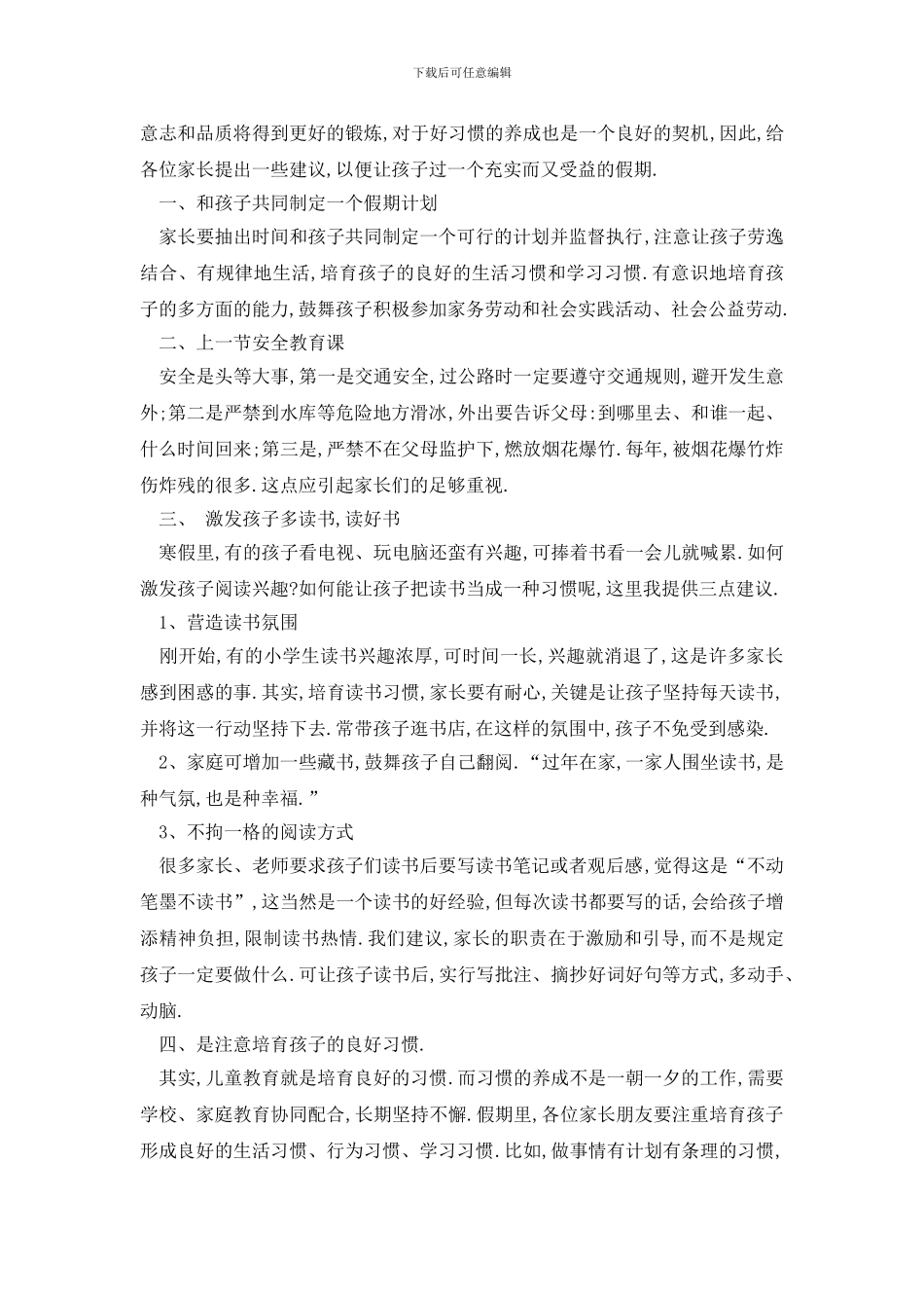 最新家长会特色演讲稿优选_第2页