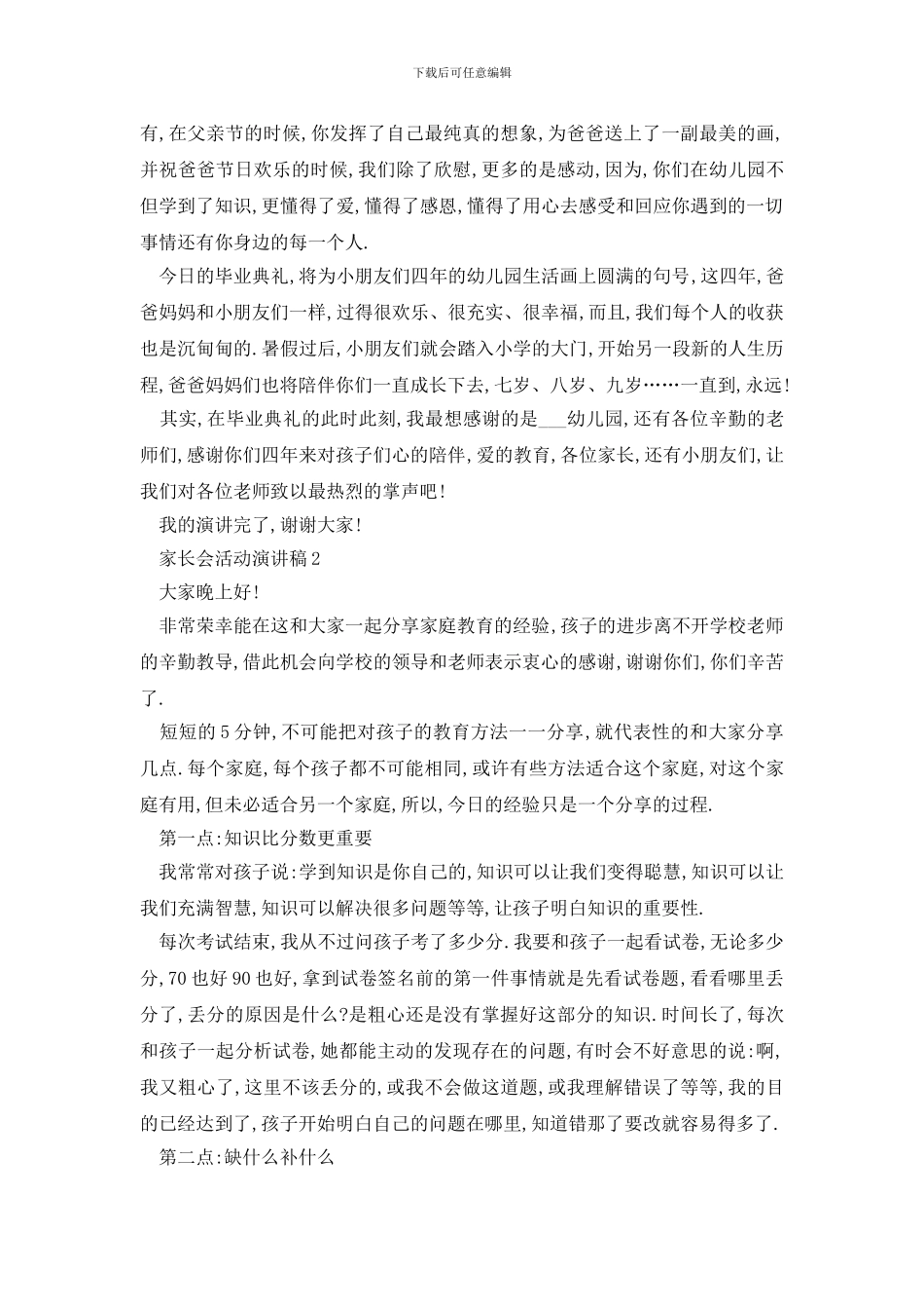 最新家长会活动演讲稿全新_第2页