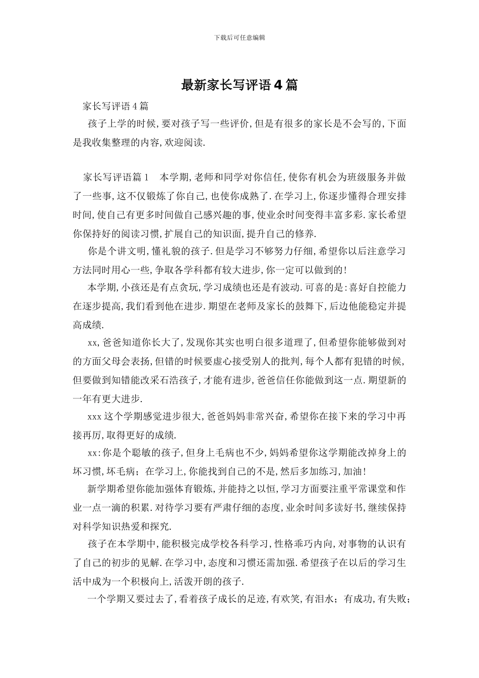 最新家长写评语4篇_第1页