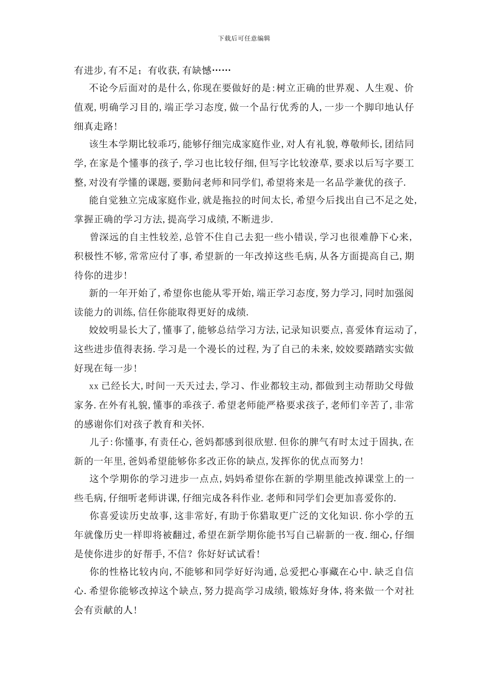 最新家长写评语4篇_第2页