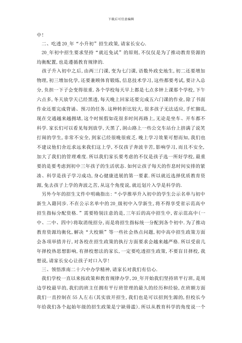 最新家长会特色演讲稿精选_第2页